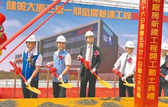 健策精密动土 航空城科技启航