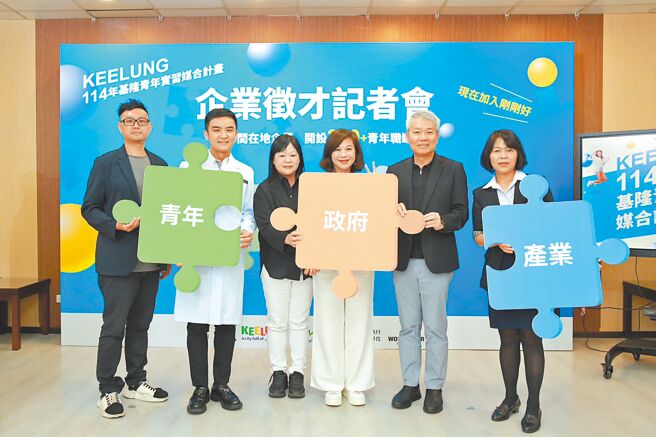 基隆市副市长邱佩琳（右三）于徵才记者会与企业来宾合影。图／基隆市政府提供