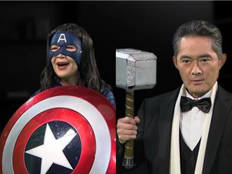 林秀玲變身美國隊長！與江國賓VR世界激戰超鬧笑點