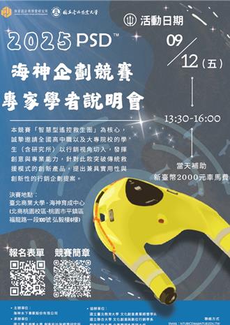 創新創意競賽徵件 挑戰行銷智慧型遙控救生圈