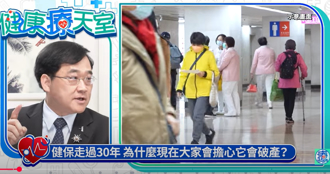 健保30年 新光醫院副院長洪子仁：莫忘互助初衷 珍惜並善用醫療資源