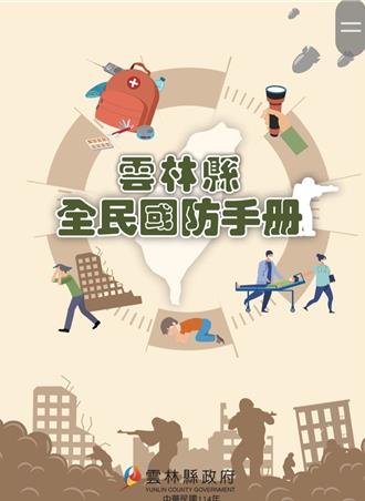 修正AK步槍爭議封面  雲林縣全民國防手冊重新上網