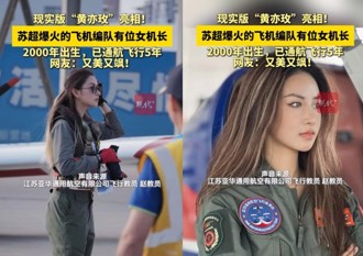 苏超开幕飞机衝场！ 00后超正女机长容顏曝光