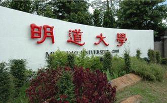 明道大學財務危機！ 校董夫婦挹注1.15億要不回提告 法院判決出爐