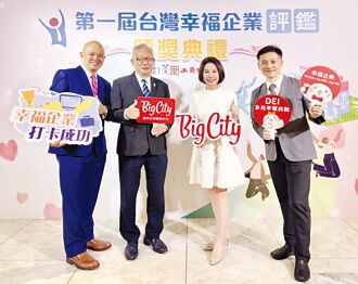 远东巨城 夺幸福企业评鑑优质奖