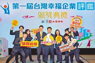 永慶房屋 幸福企業評鑑奪金