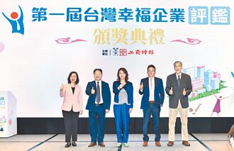 台灣幸福企業評鑑 33企業獲獎
