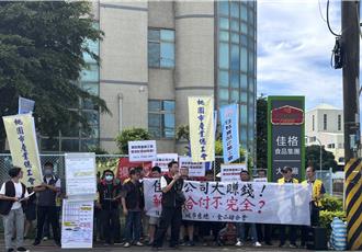 佳格食品廠欠數百萬獎金加班費！員工抗議：公司大賺錢，薪資不付全