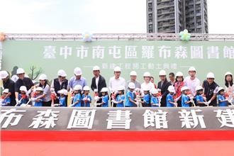 羅布森捐建圖書館動土 董座賣2廠房圓百年閱讀夢