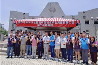 头份市立游泳池改建复合式运动馆 2026年3月完工