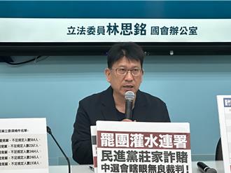 林思銘轟罷團耍詐  湊數過二階門檻  罷團反嗆藍95％造假連署