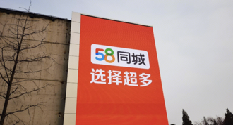  比例達30％  陸「58同城」驚傳大裁員！員工傻眼：上午還在開會