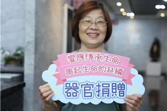 彰化婦人60歲生日獻大愛 完成30年前器捐心願