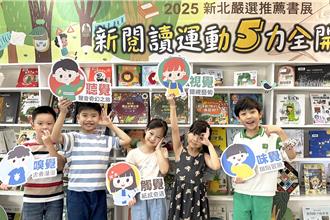 暑假「5力全开」 新北市图推五感阅读体验