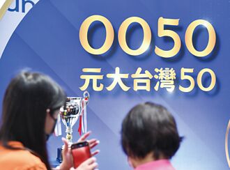 0050亲民价 嗨写三纪录