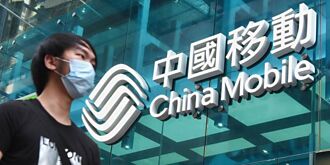 未配合美FCC調查 中移動恐挨罰