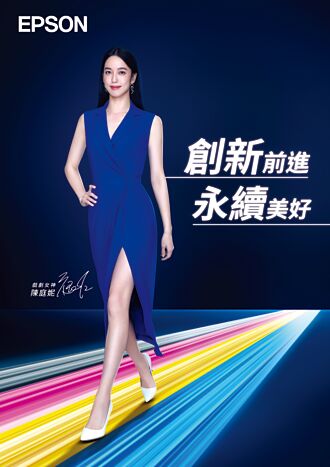 陳庭妮代言Epson 共築永續創新