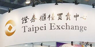 櫃買永續債 創高可期