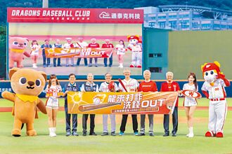 新壽味全龍主場開球 推全民防詐