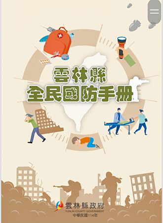 雲林 封面惹議 國防手冊修正重公告