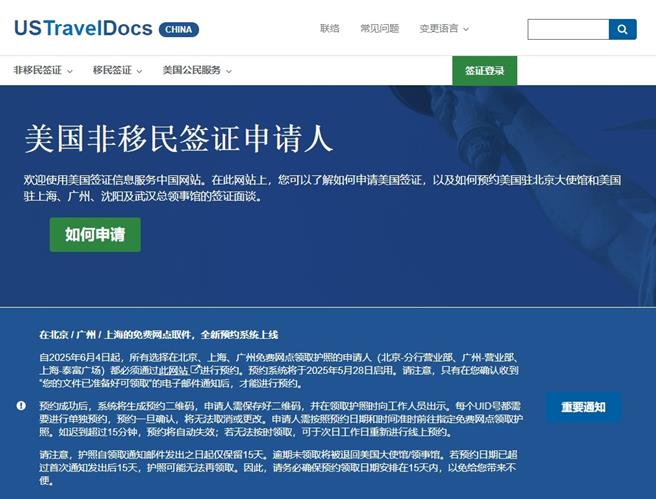 美政府恢復办理外国学生签证但对申请人网路审查。图为美国驻中国大陆大使馆有关签证网页。（大陆央视）