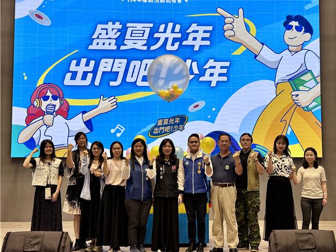桃園市政府青年事務局19日舉辦「盛夏光年 出門吧！少年」暑期活動記者會。（圖／青年局）