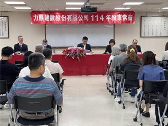 力麒股東會 新董座郭濟綱初登板：3大都更案開花結果