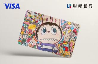 聯邦攜手Visa推LABUBU限量版信用卡 7／1 開放申辦搶先收藏