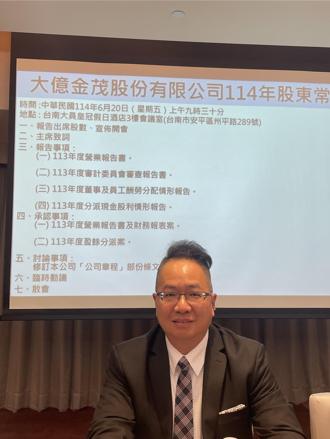 大億金茂總經理陳俊宏：泰國廠量能持續增溫