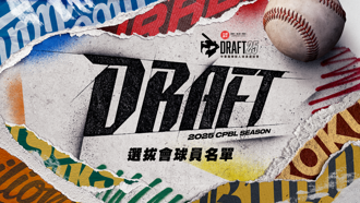 中职》选秀名单公布！180人抢登职棒舞台 黄暐杰唯一海归