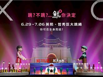 魷魚遊戲登陸台北！中正紀念堂打造限時主題空間 7米巨型人偶吸睛