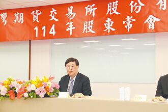 期交所吳自心：今年期貨交易量盼衝4億口