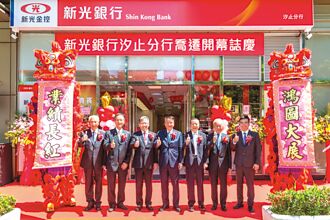 新光銀汐止分行喬遷 提升營運規模