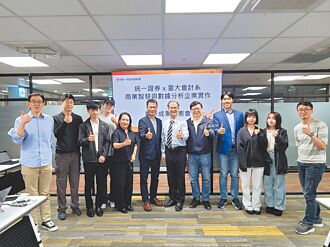 统一证券x臺大会计系 深化产学合作