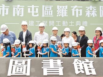 羅布森捐建圖書館 10秒掌聲鼓勵