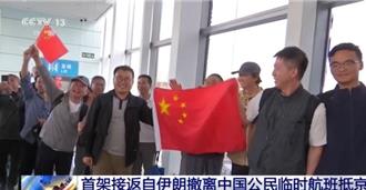 一個都不能少！已有2000餘陸公民安全撤離伊朗