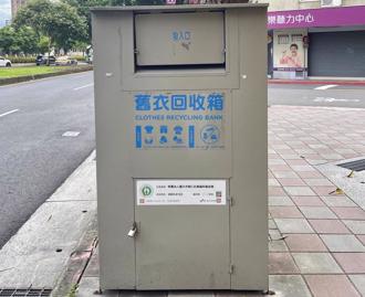舊衣回收箱常有垃圾 社福團體超困擾 5類物品別丟