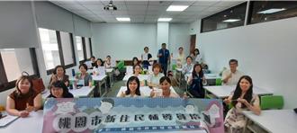 新住民人口近7萬 桃園培訓18名輔導員 助同鄉適應在地生活