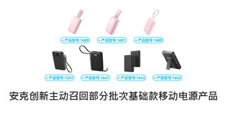 爆自燃風險  Anker召回71萬顆行動電源  台灣代理商發聲了