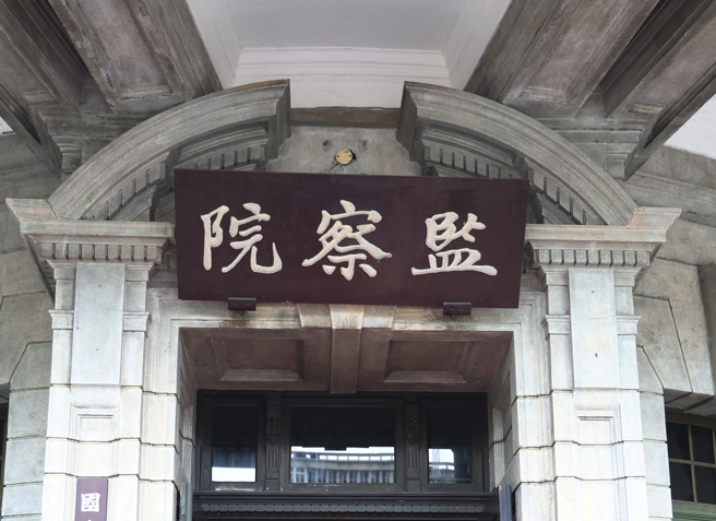 近期媒體揭露多位監委濫用公務車處理私務，凡此種種，已使其作為官箴典範的公信力蕩然無存，坐實「養老院」、「酬庸院」之譏。圖為監察院外觀。（資料照／鄧博仁攝）