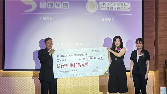 日暉集團捐8千萬財團法人新北市私立大梵社會福利基金會。（蔡旻妤攝）