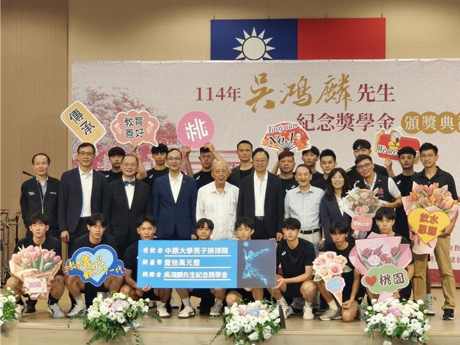 吴鸿麟先生纪念奖学金颁奖典礼今天在桃园市府举办，桃园市长张善政、议长邱奕胜及前桃园县长吴伯雄、吴志扬、朱立伦出席。其中体育特别奖由中原大学男子排球队获得，因中原大学没有体育系，学生白天念书、晚上练球，还连16年打进大专排球联赛四强，近4年也3次夺冠。（赖佑维摄）