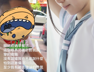 女穿高中制服被說「穿的很騷」 房仲男遭炎上工作沒了 加盟店也道歉