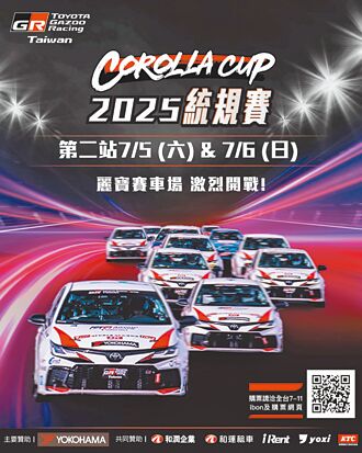 TGR Corolla Cup 统规赛第二站7／5登场