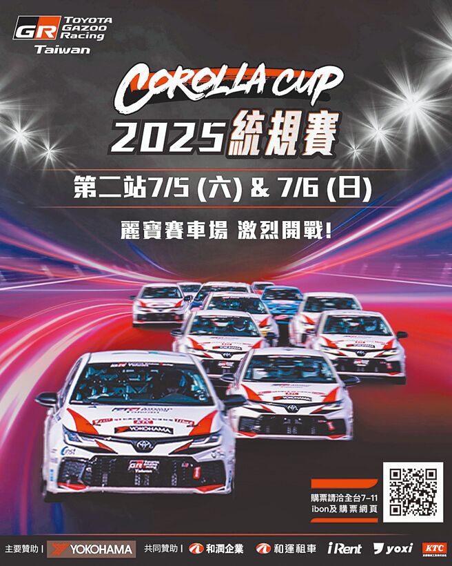 TOYOTA GAZOO Racing Corolla Cup 2025统规赛第二站，将于7月5日至6日于台中丽宝赛车场热血登场。图／和泰汽车提供