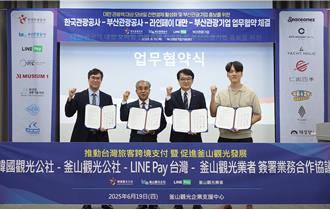 LINE Pay聯手釜山觀光公社 共同推動釜山跨境支付