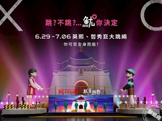 一二三木頭人！「英熙」與「哲秀」將限時現身中正紀念堂 邀您進入「魷」戲空間！