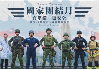 時論廣場》國家團結月的包裝術（張元祥）