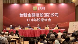 台新金股東會 吳東亮：努力實現與新光金合併綜效