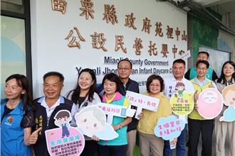 苗栗育兒利多！首座公辦民營托嬰中心啟用